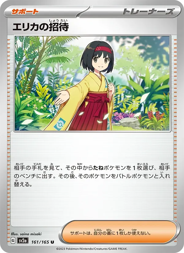 Erika's Invitation (Master Ball Reverse Holo) – Pokémon Card 151 161/165