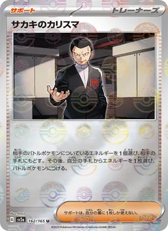 Giovanni's Charisma – Pokémon Card 151 162/165