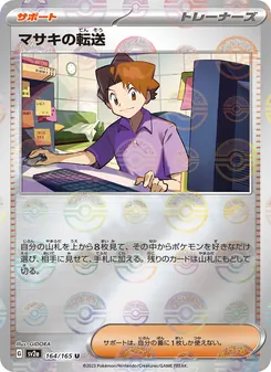 Bill's Transfer – Pokémon Card 151 164/165