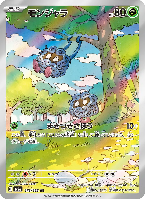 Tangela – Pokémon Card 151 178/165