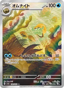 Omanyte – Pokémon Card 151 180/165