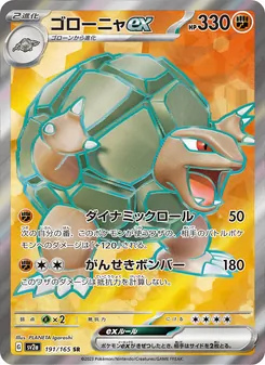 Golem ex – Pokémon Card 151 191/165